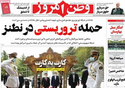 صفحه اول روزنامه های صبح امروز / دوشنبه 23 فروردين 
