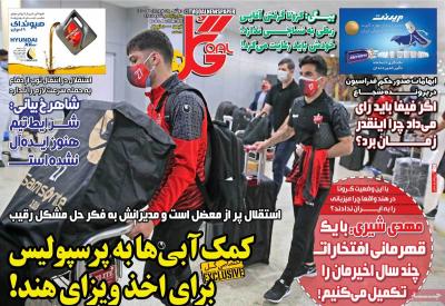 صفحه اول روزنامه های صبح امروز / دوشنبه 23 فروردين 