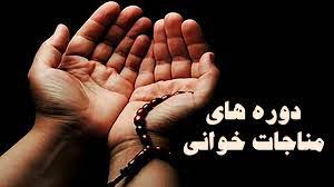 برنامه مناجات‌خوانی هیات‌های مذهبی
