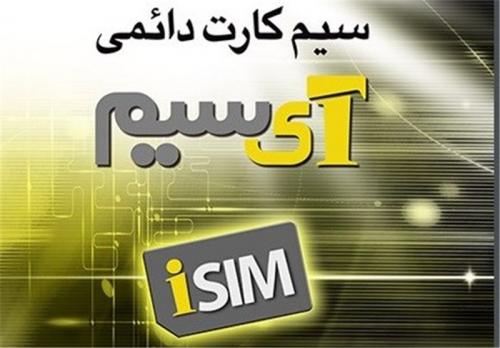  فروش سیم‌کارت‌های دائمی ایرانسل با ۱۰۰ درصد تخفیف
