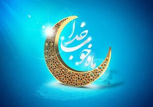 چرا ماه رمضان را رمضان نامیدند؟