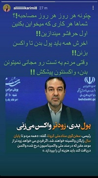 حمله علی کریمی به ستاد ملی کرونا: واکسن پیشکش خودتان! +عکس