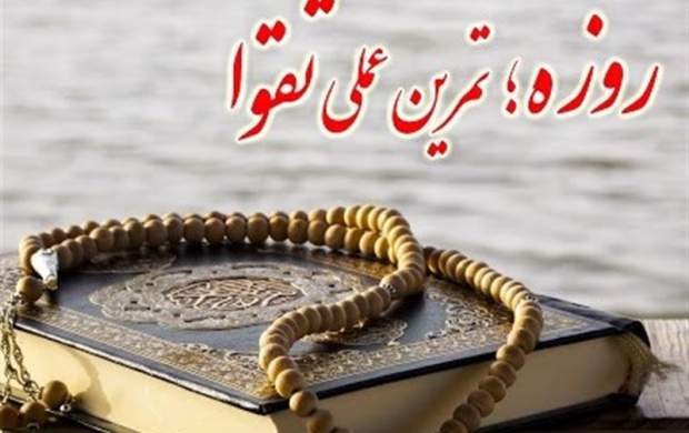بهترین نوع روزه‌داری در احادیث