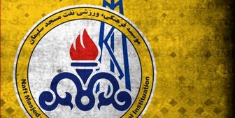 واریز دومیلیاردی به حسلب نفت مسجد سلیمان