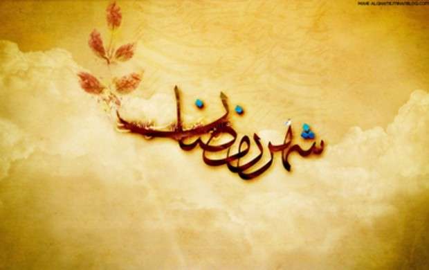 دعای روز دهم ماه مبارک رمضان دعای روز دهم ماه مبارک رمضان