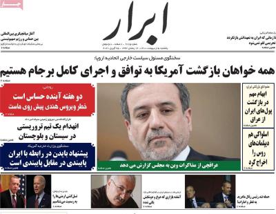 صفحه اول روزنامه های صبح امروز / یکشنبه 05 ارديبهشت 