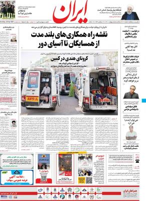 صفحه اول روزنامه های صبح امروز / یکشنبه 05 ارديبهشت 