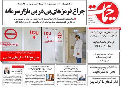 صفحه اول روزنامه های صبح امروز / یکشنبه 05 ارديبهشت 