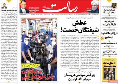 صفحه اول روزنامه های صبح امروز / یکشنبه 05 ارديبهشت 