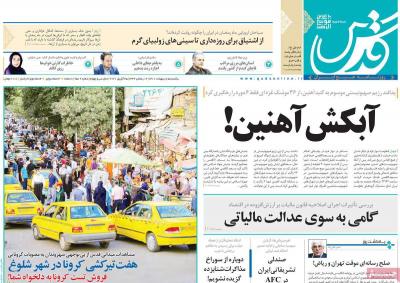 صفحه اول روزنامه های صبح امروز / یکشنبه 05 ارديبهشت 