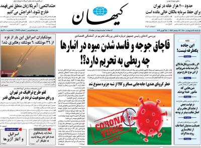 صفحه اول روزنامه های صبح امروز / یکشنبه 05 ارديبهشت 