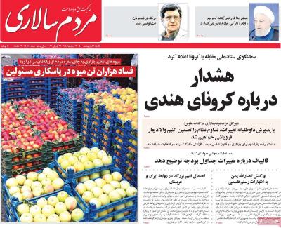 صفحه اول روزنامه های صبح امروز / یکشنبه 05 ارديبهشت 