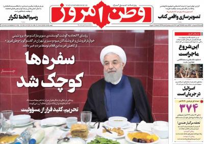 صفحه اول روزنامه های صبح امروز / یکشنبه 05 ارديبهشت 