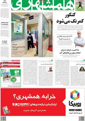 صفحه اول روزنامه های صبح امروز / یکشنبه 05 ارديبهشت 