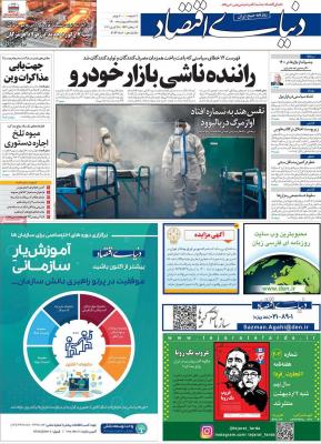 صفحه اول روزنامه های صبح امروز / یکشنبه 05 ارديبهشت 