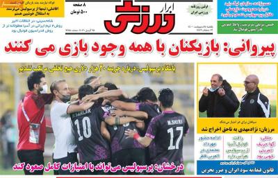 صفحه اول روزنامه های صبح امروز / یکشنبه 05 ارديبهشت 