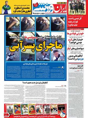 صفحه اول روزنامه های صبح امروز / یکشنبه 05 ارديبهشت 