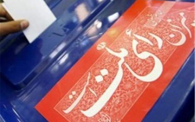 چرا باید در انتخابات شرکت کنیم؟