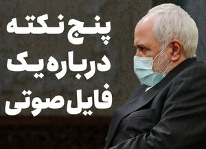  پنج نکته درباره فایل صوتی ظریف