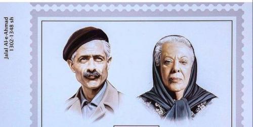 تمبر یادبود «سیمین دانشور» و «جلال آل احمد» رونمایی شد