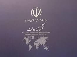  شایعات منتشر شده درخصوص بازرسی از دفاتر مقام‌های دولتی به دلیل سرقت فایل صوتی ظریف کذب است