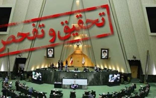 متن تقاضای تحقیق و تفحص از نهاد ریاست جمهوری