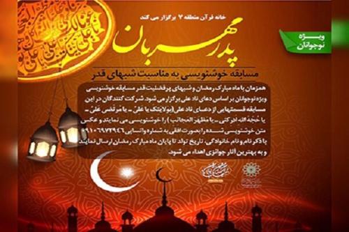  مسابقه خوشنویسی از دعای «نادعلی» برگزار می‌شود