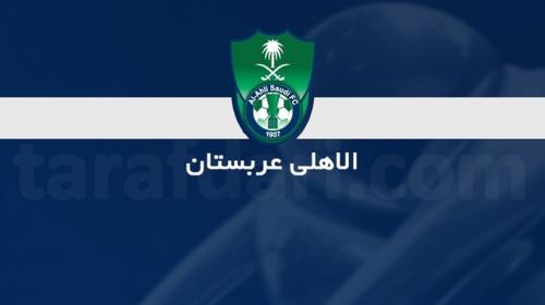 جزئیات شکایت الاهلی عربستان از استقلال 