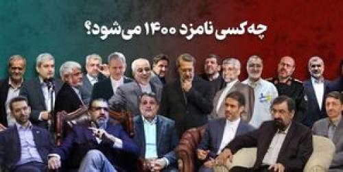  اولین انتظار مردم از رئیس‌جمهور جدیدچیست