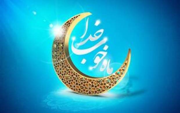 پس از ماه رمضان برای سلامت بدن چه کنیم؟
