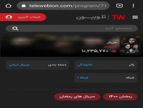 رکوردشکنی بی‌نظیر «احضار»/ مخاطب ۱۰ میلیونی سریال رمضانی شبکه یک
