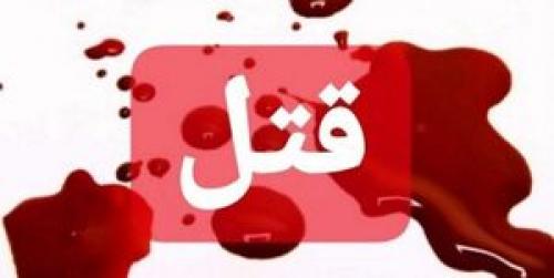 بازداشت قاتل داعشی زن مطلقه تهرانی !