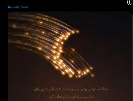  رویت هلال در تل آویو+ عکس