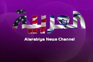 شبکه سعودی، پادوی رسانه‌ای صهیونیست‌ها در بحبوحه جنگ
