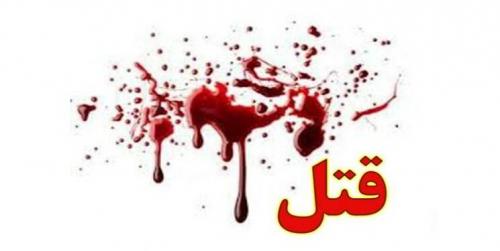 قتل فجیع زن جوان و دختر ۸ ماهه‌اش در تهران 