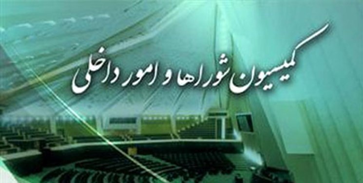 تصویب کلیات طرح نحوه برگزاری تجمعات در کمیسیون شوراهای مجلس