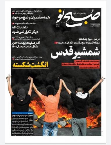 عکس/ شمشیر قدس