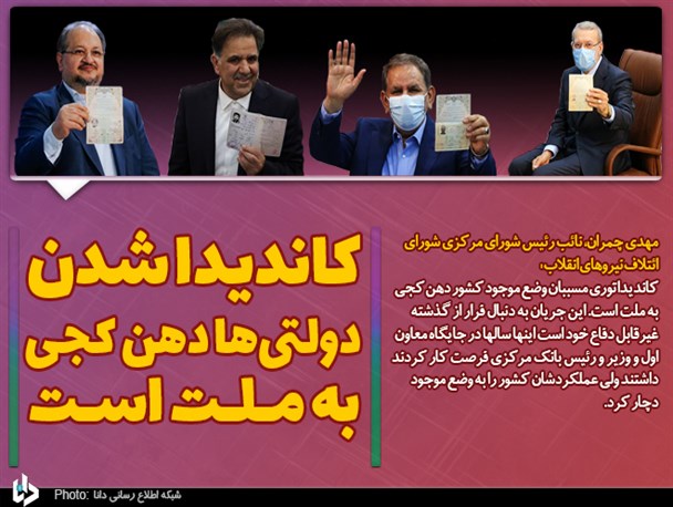 کاندیدا شدن دولتی‌ها دهن کجی به ملت است