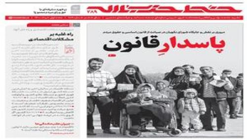 خط حزب‌الله ۲۸۹/ پاسدار قانون