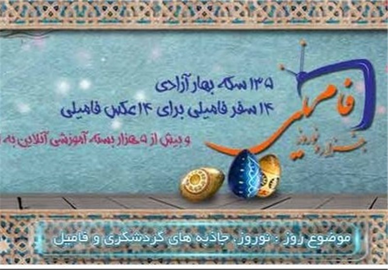  سفر ویژه ۱۴ مادر و فرزند به مشهد مقدس در جشنواره نوروز فامیلی 