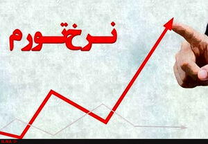  نرخ تورم در اردیبهشت ماه چند درصد شد؟