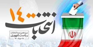 قرعه‌کشی انتخاباتی نامزدها به فردا موکول شد