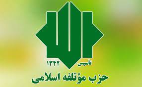 حمایت حزب موتلفه از آیت‌الله رئیسی