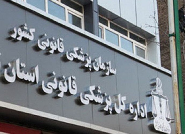  پزشکی قانونی: درباره والدین خرمدین توافق‌ نظر نداریم