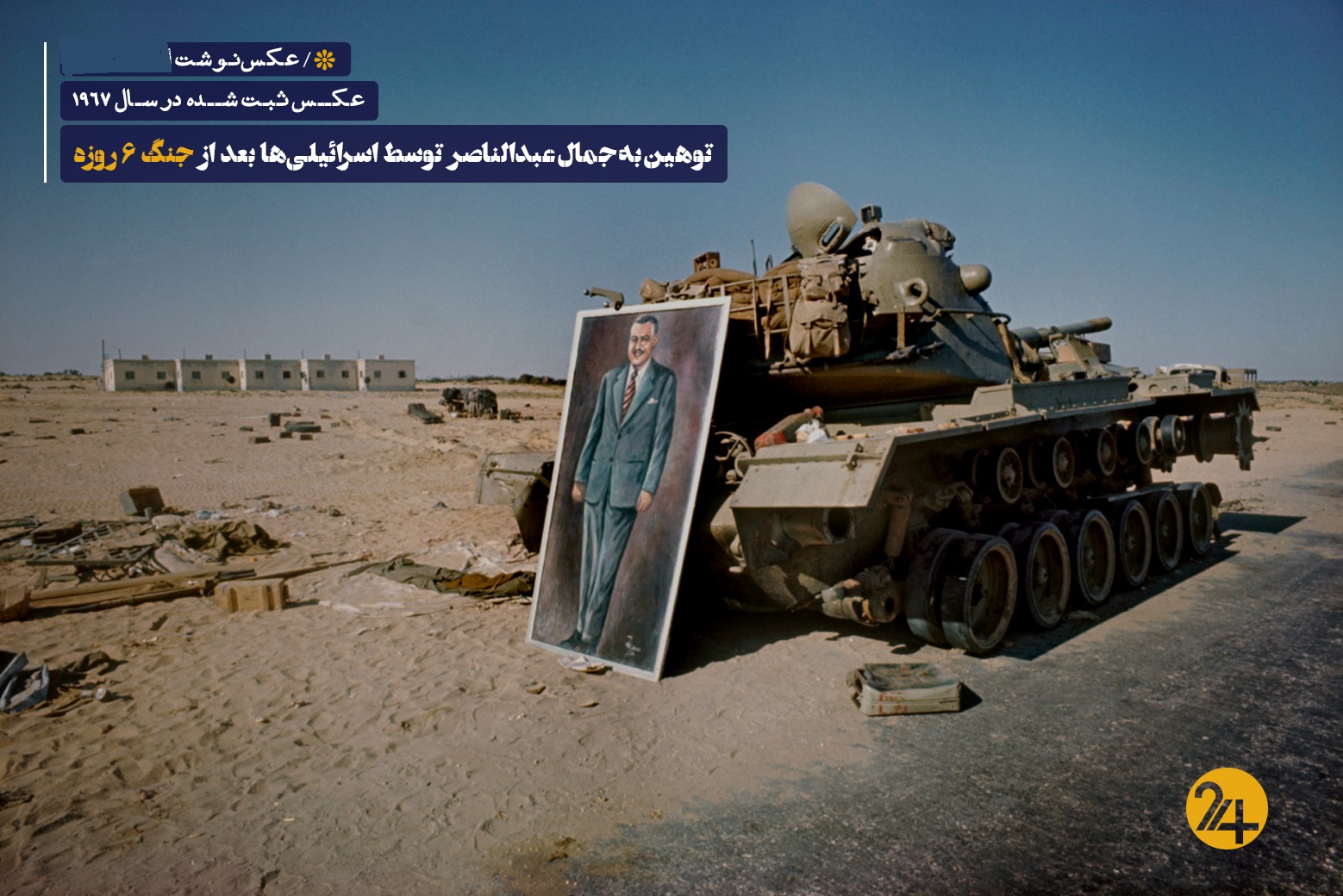 جنگ شش روزه اعراب و اسرائیل 