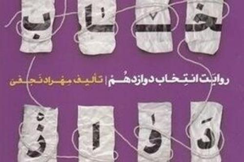 ناگفته‌های رئیسی از انتخابات ریاست جمهوری