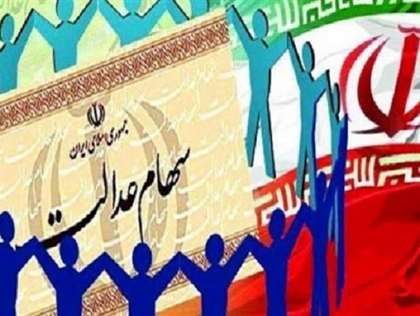 خبر خوش برای جاماندگان سهام عدالت