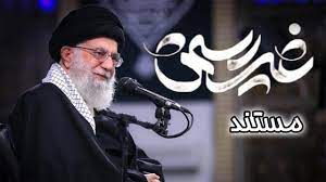  فیلم/ تیزر متفاوت قسمت سوم مستند غیررسمی