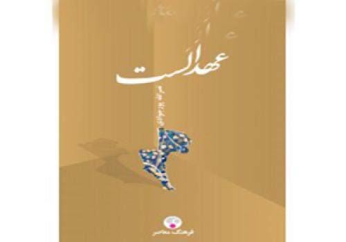 «عهدالست» قصه میثاق را روایت کرده است