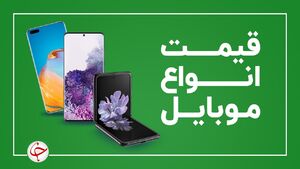  قیمت گوشی دست دوم موبایل 